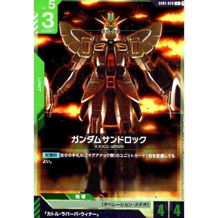 β版>ガンダムサンドロック(R)(GD01-028) ガンダムカードゲーム