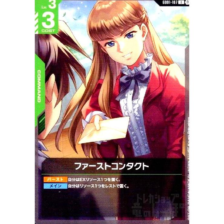 β版>ファーストコンタクト(U)(GD01-107) ガンダムカードゲーム