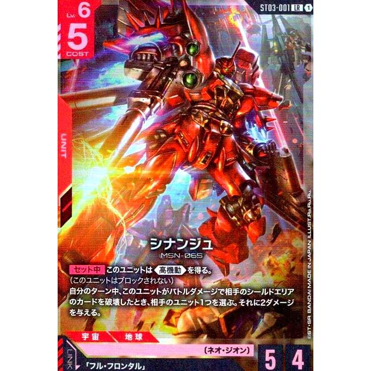 シナンジュ ST03-001 LR＋ ガンダムカードゲーム シナンジュ(LR)(ST03-001) ガンダムカードゲーム : トレカショップ竜の