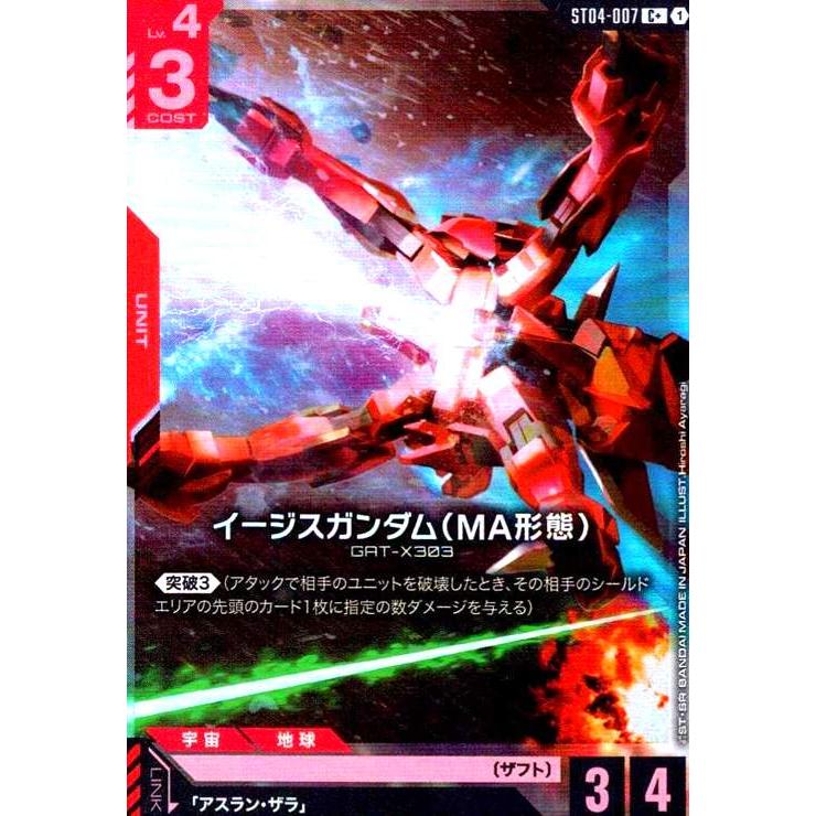 イージスガンダム(MA形態)(C+)(ST04-007) ガンダムカードゲーム