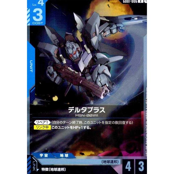 デルタプラス(R)(GD01-006) ガンダムカードゲーム : トレカショップ竜
