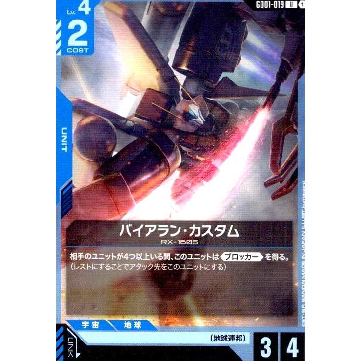 バイアラン・カスタム(U)(GD01-019) ガンダムカードゲーム : トレカ