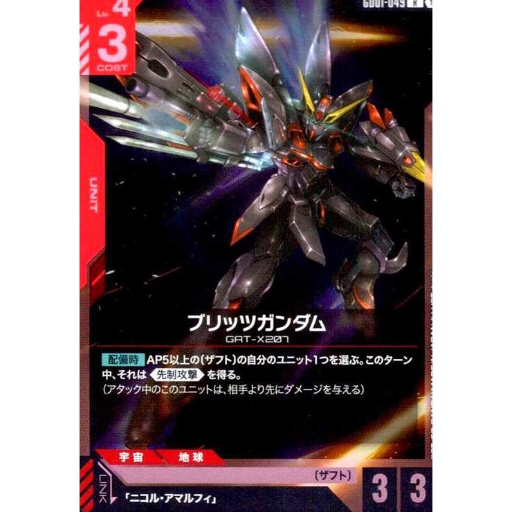 ブリッツガンダム(R)(GD01-049) : トレカショップ竜のしっぽ Yahoo!店