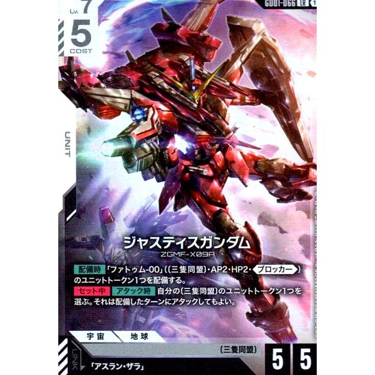 ジャスティスガンダム(LR)(GD01-066) ガンダムカードゲーム : トレカ