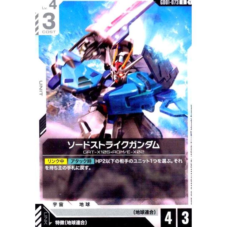ソードストライクガンダム(U)(GD01-073) ガンダムカードゲーム