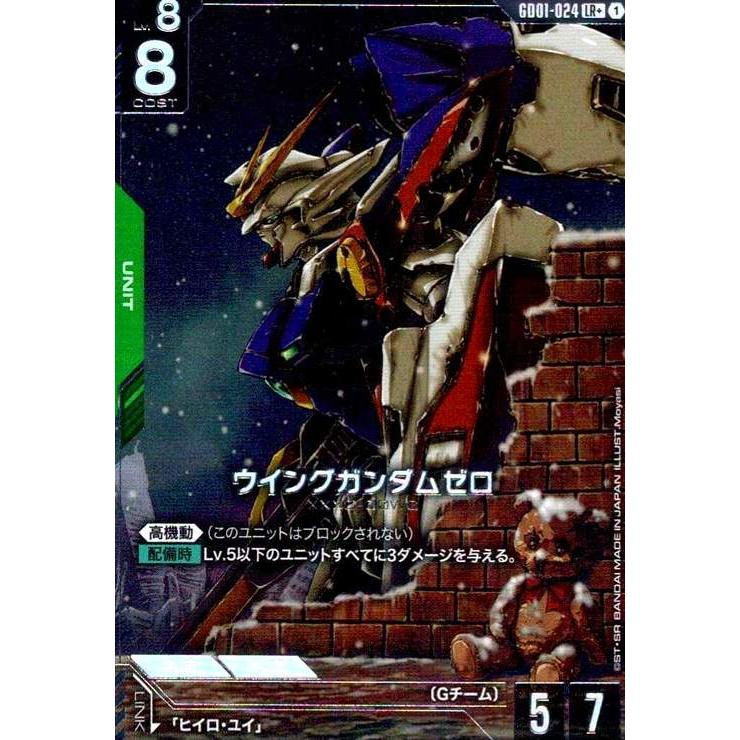 ウイングガンダムゼロ(LR+)(GD01-024) ガンダムカードゲーム : トレカ