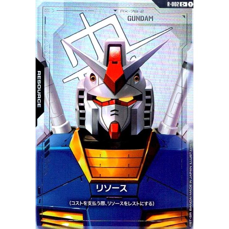 ガンダムカードゲーム リソース ガンダム C++ パラレル R-002 5枚 リソース(ガンダム)(C+)(R-002) ガンダムカードゲーム : トレカ