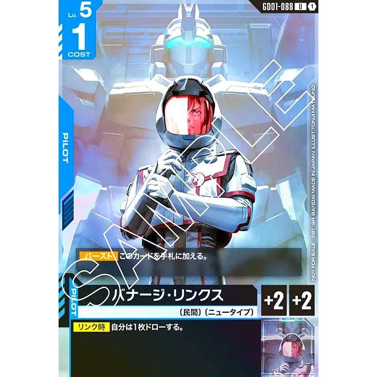 バナージ・リンクス(U)(GD01-088)【NOT FOR SALE】 ガンダムカード