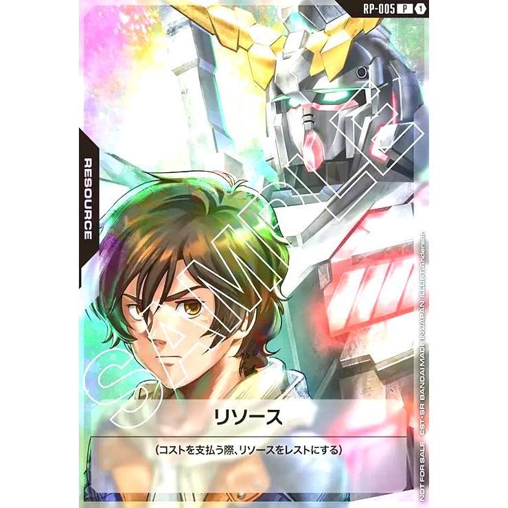 ガンダムカードゲーム バナージ・リンクス 優雅な物腰　リソース　プロモ リソース(バナージ・リンクス)(P)(RP-005)【NOT FOR SALE】 ガンダム