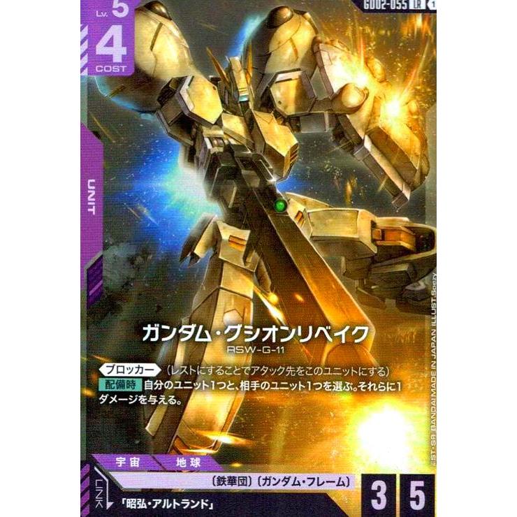 ガンダムカードゲーム　バルバトス　グシオン　LR 4枚セット ガンダム・バルバトス(第4形態)/LR【紫】《UNIT》 ST05-001 販売ページ