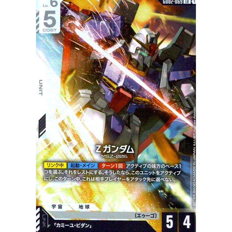 Ζガンダム(LR)(GD02-069) ガンダムカードゲーム : トレカショップ竜の