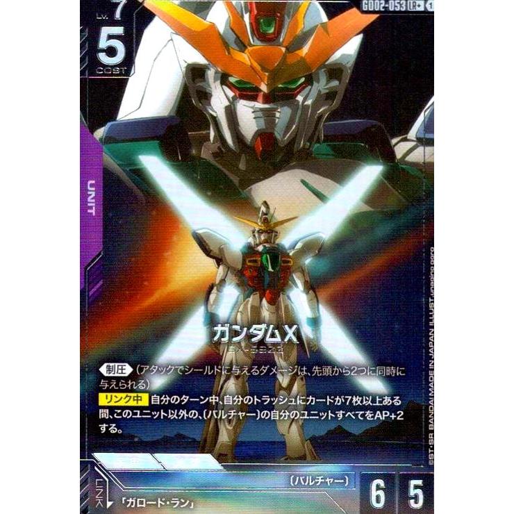 ガンダムX(LR+)(GD02-053) ガンダムカードゲーム : トレカショップ竜の