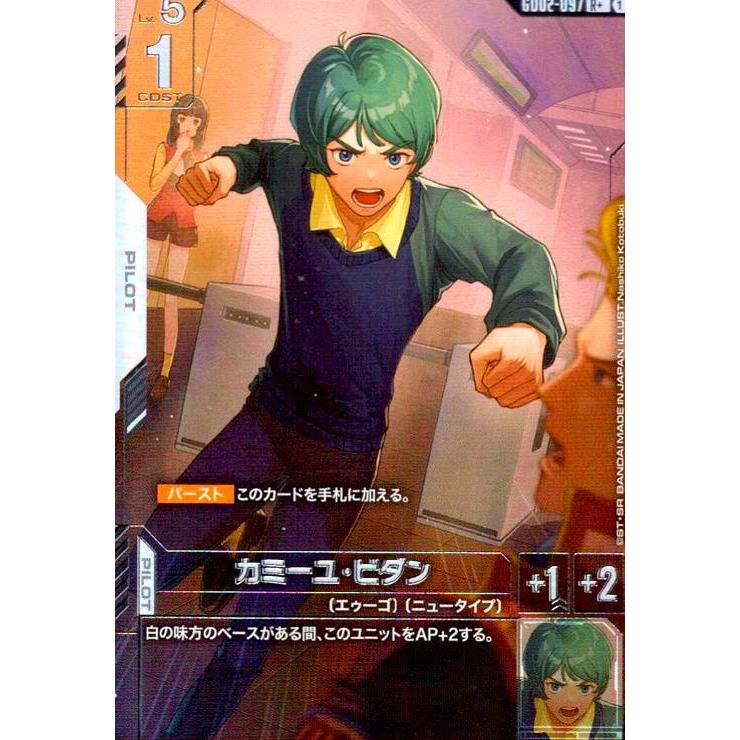 カミーユ・ビダン(R+)(GD02-097) ガンダムカードゲーム : トレカ