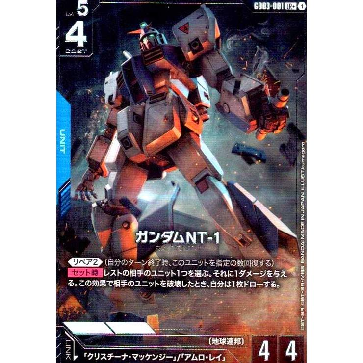 ガンダムNT-1(LR+)(GD03-001) ガンダムカードゲーム : トレカショップ