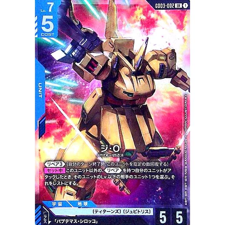ジ・O(LR)(GD03-002) : トレカショップ竜のしっぽ Yahoo!店 - 通販