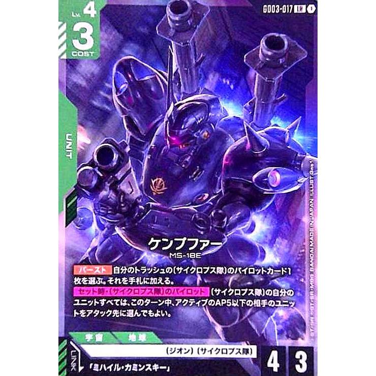 ケンプファー(LR)(GD03-017) : トレカショップ竜のしっぽ Yahoo!店