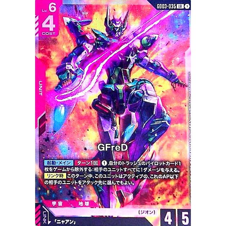 GFreD(LR)(GD03-035) ガンダムカードゲーム : トレカショップ竜の