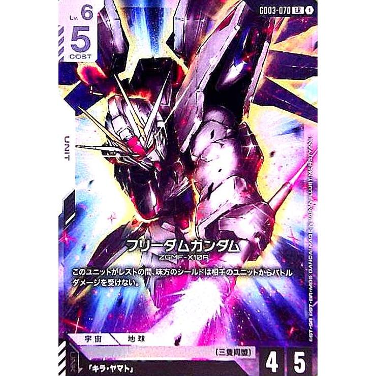 フリーダムガンダム(LR)(GD03-070) ガンダムカードゲーム : トレカ