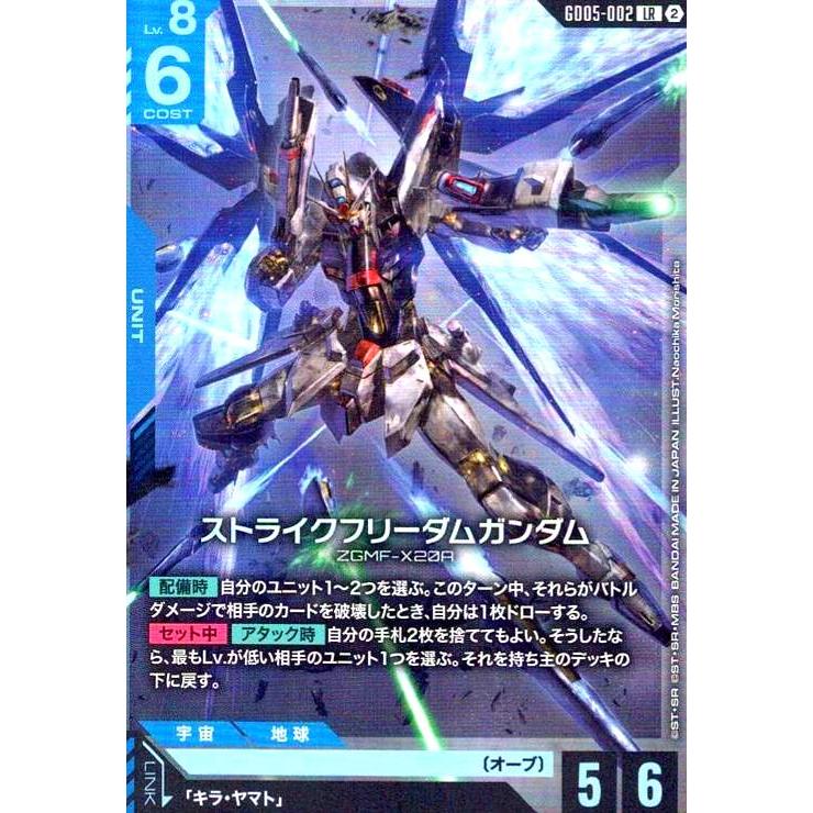 ストライクフリーダムガンダム(LR)(GD05-002) ガンダムカードゲーム