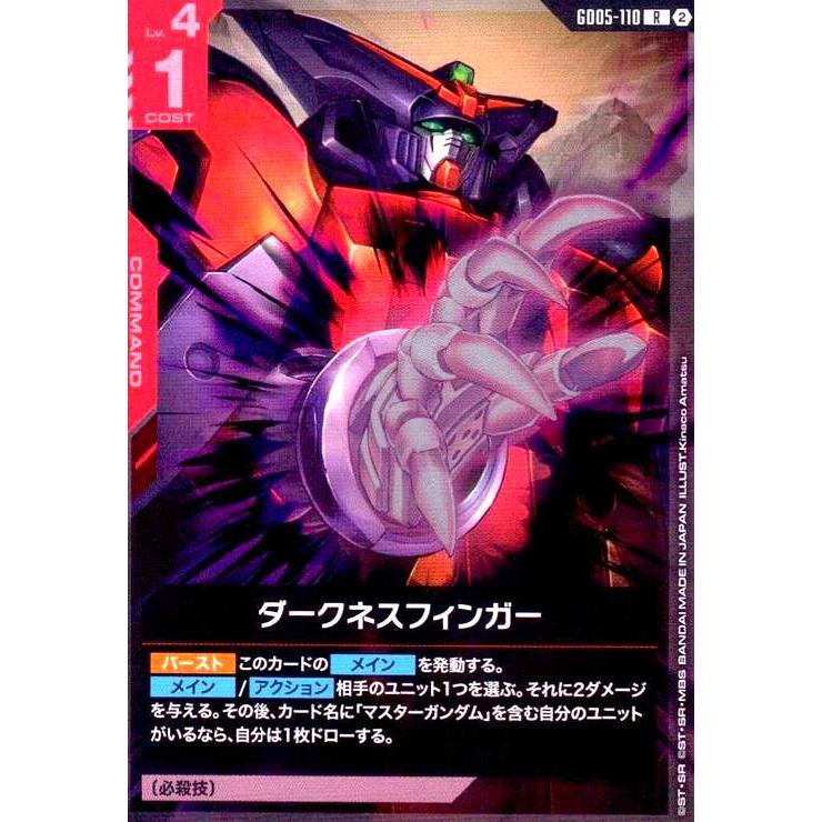 【ガンダムカードゲーム】GD05 ダークネスフィンガー【R】 ダークネスフィンガー(R)(GD05-110) ガンダムカードゲーム : トレカ
