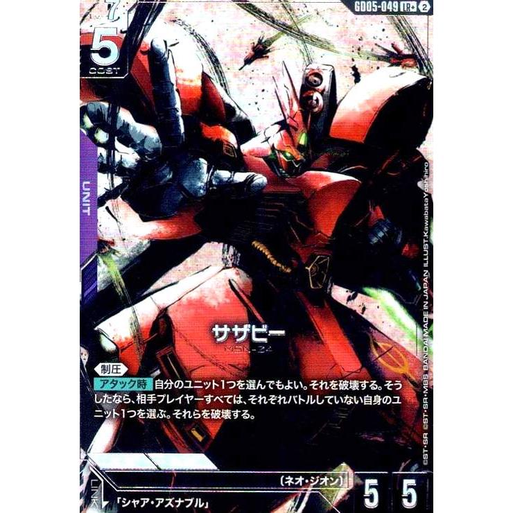 サザビー(LR+)(GD05-049) ガンダムカードゲーム : トレカショップ竜の