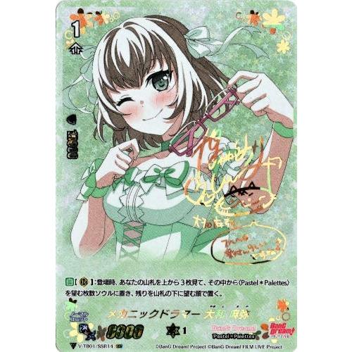 メカニックドラマー大和麻弥 Ssr サイン V Tb01 Ssr14 バンドリ 6502 竜のしっぽyahoo 店 通販 Yahoo ショッピング