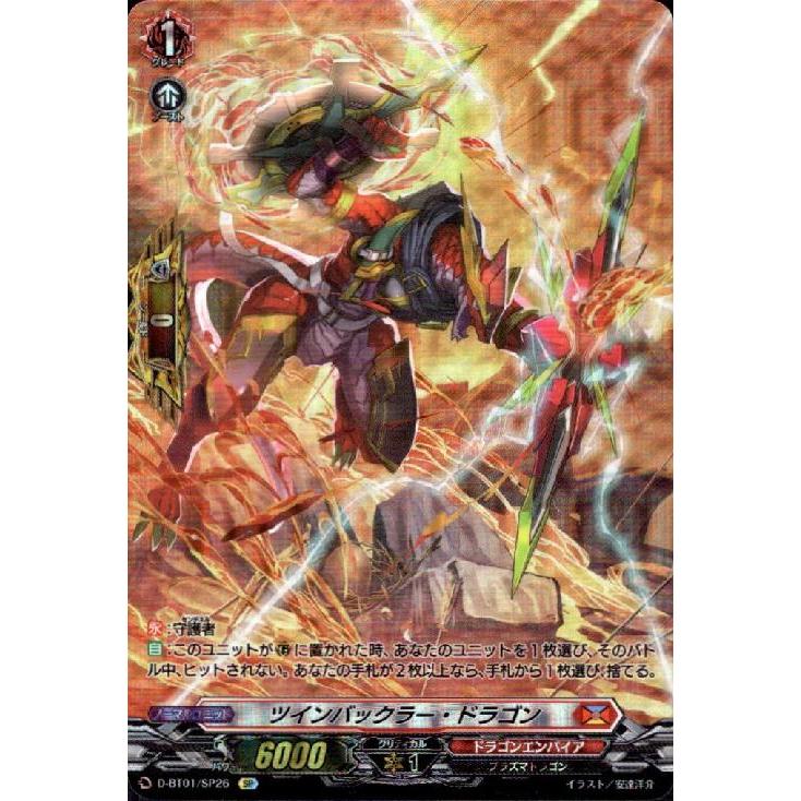 ヴァンガード ツインバックラー・ドラゴン SP 2枚 ツインバックラー・ドラゴン(SP)(D-BT01/SP26) ヴァンガード : トレカ