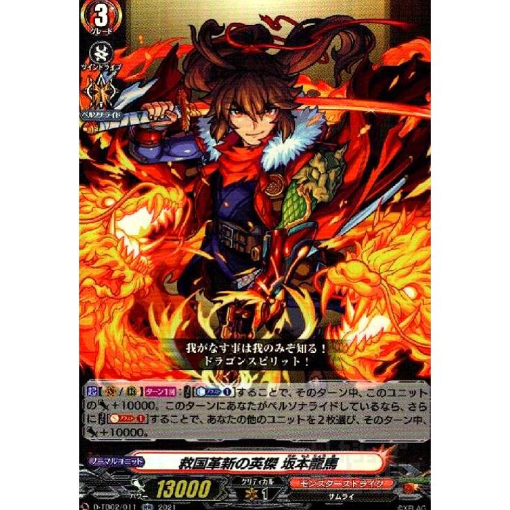 救国革新の英傑坂本龍馬 Rr D Tb02 011 モンスト 7741 竜のしっぽyahoo 店 通販 Yahoo ショッピング