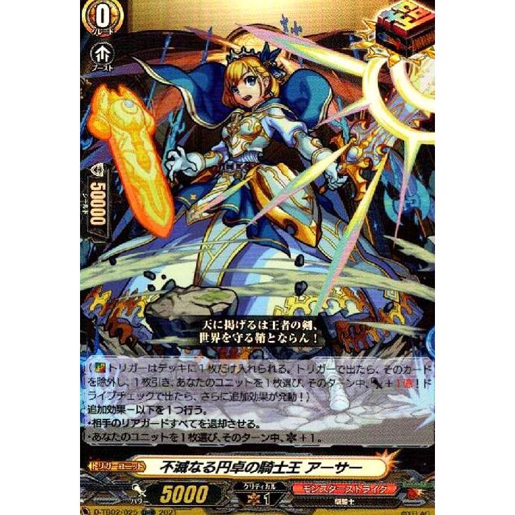 不滅なる円卓の騎士王アーサー Orr D Tb02 025 モンスト 7755 竜のしっぽyahoo 店 通販 Yahoo ショッピング