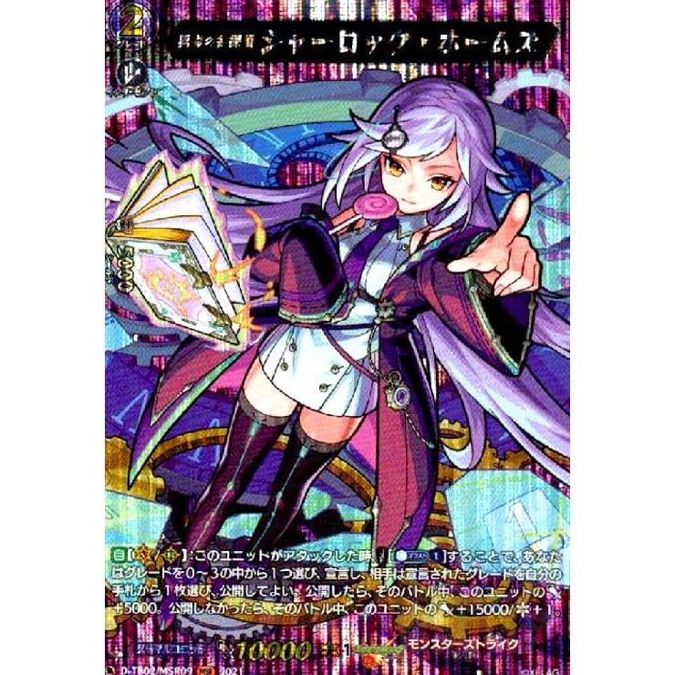 異彩の名探偵シャーロック ホームズ Msr D Tb02 Msr09 モンスト 7764 竜のしっぽyahoo 店 通販 Yahoo ショッピング