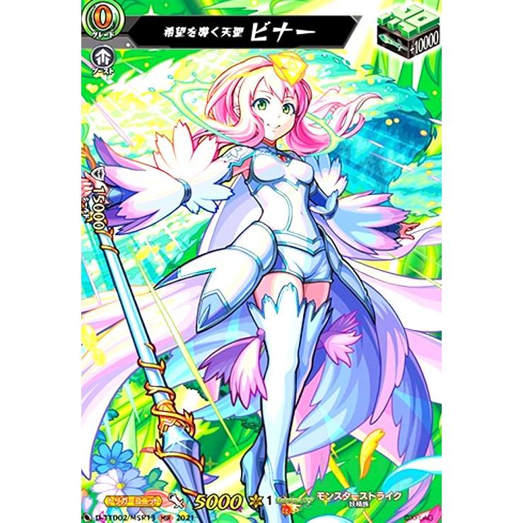 希望を導く天聖ビナー Msr D Ttd02 Msr13 モンスト F 7849 竜のしっぽyahoo 店 通販 Yahoo ショッピング