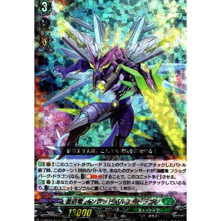 蒼砲竜インレットパルス・ドラゴン(RRR)(D-BT04/014) ヴァンガード