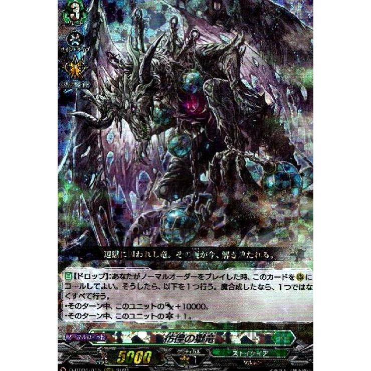彷徨の獄竜　RRR　花めく蕾に祝福を R 　各4枚 彷徨の獄竜(RRR)(D-BT04/015) ヴァンガード : トレカショップ竜の