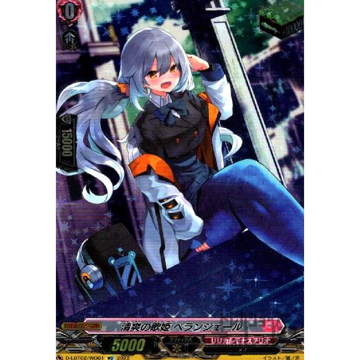 ヴァンガード 清爽の歌姫ベランジェール4枚