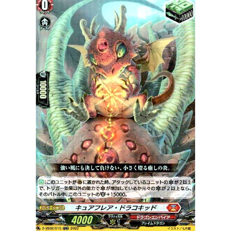 キュアフレア・ドラゴキッド(RR)(D-SS02/015) ヴァンガード : トレカ