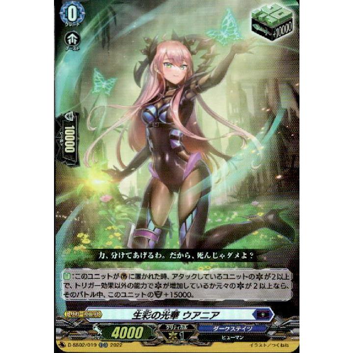 生彩の光華ウアニア(RR)(D-SS02/019) ヴァンガード : トレカショップ竜