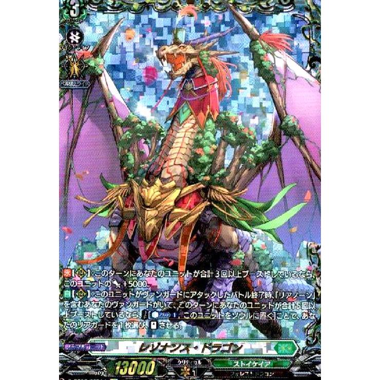 レゾナンス・ドラゴン FFR ヴァンガード レゾナンス・ドラゴン【FFR】{D-BT07/FFR14}《ストイケイア》