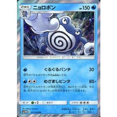 ポケモンカード　ニョロボン ポケモンカード ニョロボン HP130 初版 020 L1