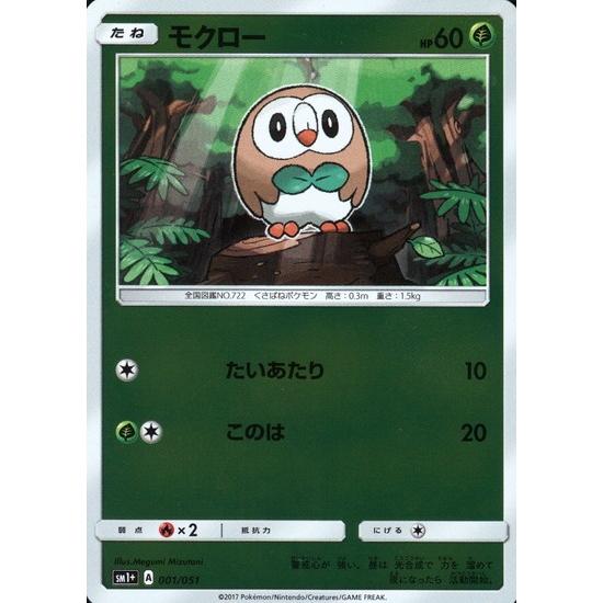 モクロー[001・051][ホイル]/草 ポケモンカード : トレカショップ竜の