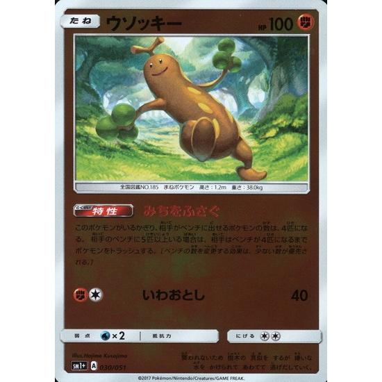 ウソッキー[030・051][ホイル]/闘 ポケモンカード : トレカショップ竜