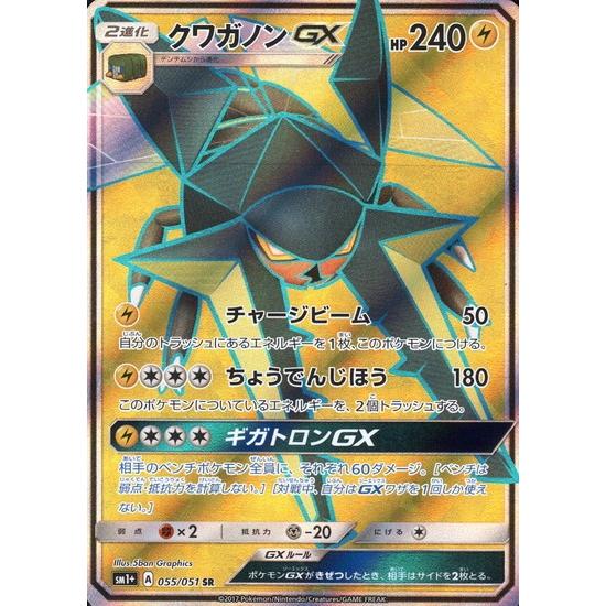 クワガノンGX[055・051 SR]/雷 ポケモンカード : トレカショップ竜の
