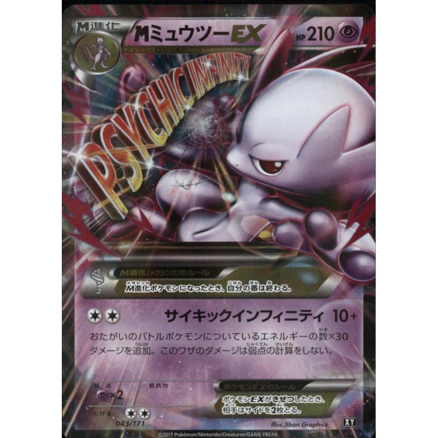 ミュウツーEX 25th psa10 ポケモンカード ミュウツー EX PSA10 25th