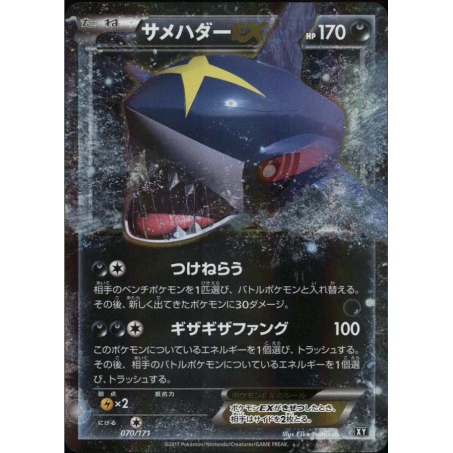 サメハダーEX[070・171][ホイル]/悪 ポケモンカード : トレカ
