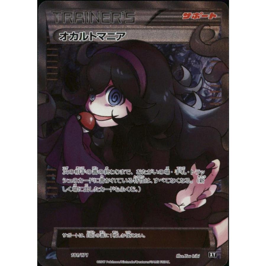 ポケモンカード オカルトマニア #181 GEM MT 10 PSA10鑑定済】オカルトマニア(SR仕様)/ー【サポート】[XY]≪181