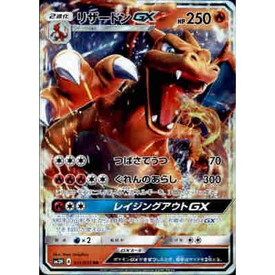 リザードンGX[011・051 RR]/炎 ポケモンカード : トレカショップ竜の