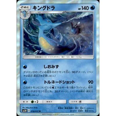 キングドラ デルタ種 りゅうののろい ポケモンカード ポケカ キングドラ | ポケモンカードゲーム公式ホームページ