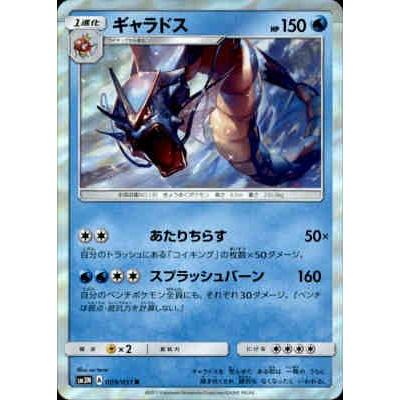 ギャラドス[009・051 R]/水 ポケモンカード : トレカショップ竜の