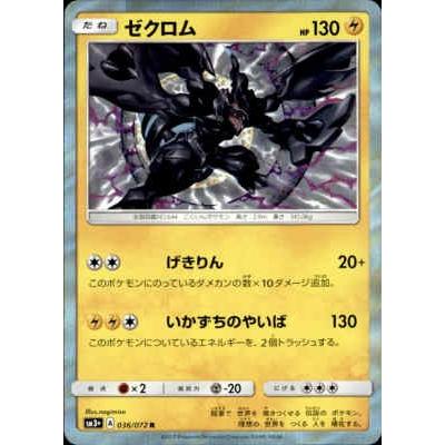 貴重品　PSA10 ポケモンカード ゼクロム 036/072 R ゼクロム[R][036・072]/雷 ポケモンカード : トレカショップ竜のしっぽ