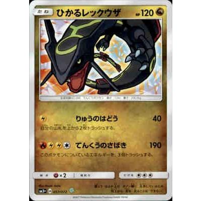 ひかるレックウザ[057・072][ホイル]/ドラゴン ポケモンカード