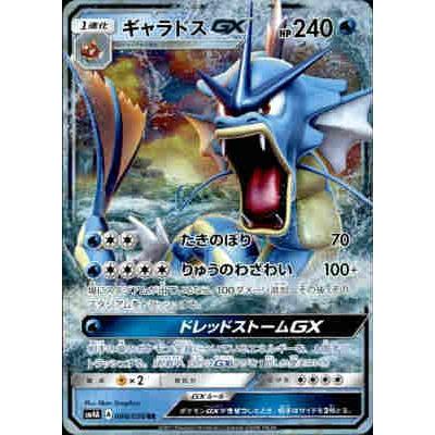 ギャラドスGX[008・050 RR]/水/ポケモンカード : トレカショップ竜の 